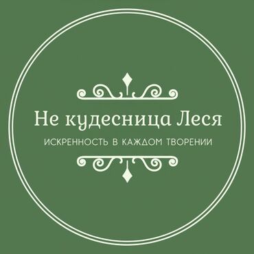 Ne kudesnica Lesya