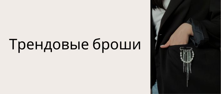 Катарина Украшения Ручной Работы