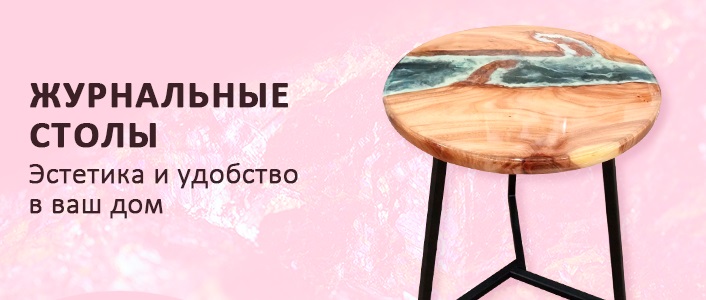 Украшения и столы из смолы KapElka