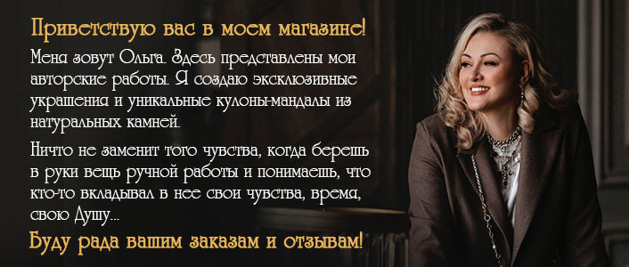 АВТОРСКИЕ УКРАШЕНИЯ РУЧНОЙ РАБОТЫ