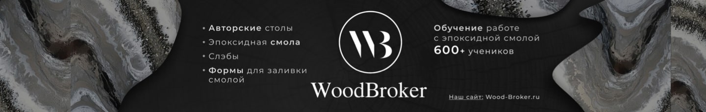 WoodBroker
