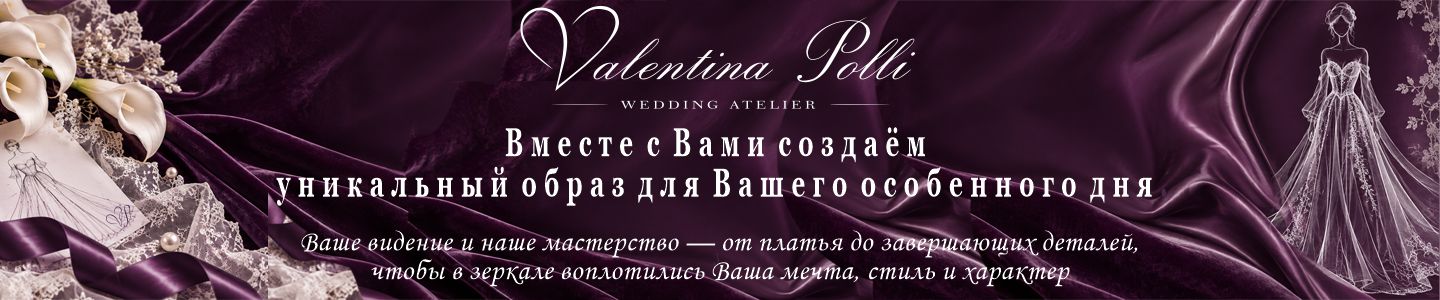 Авторское ателье Valentina Polli