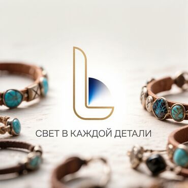 LANA LIGHT - Свет в каждой детали