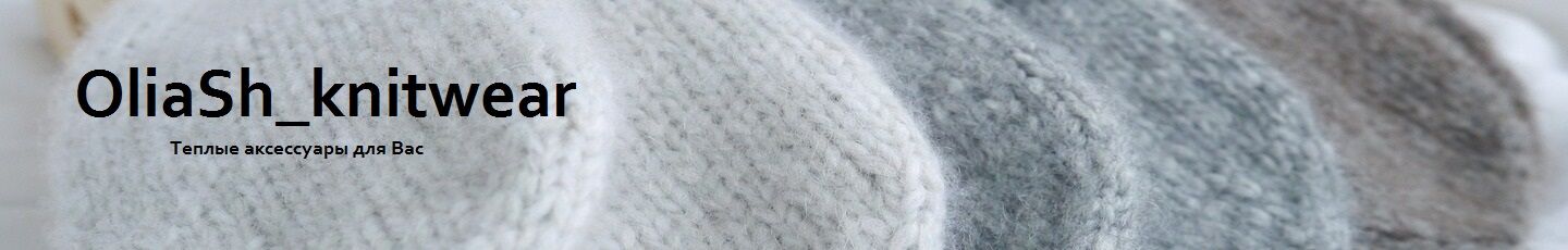 Вязаные аксессуары Oliash_knitwear