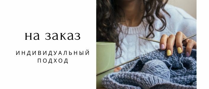 Вязание спицами и машинная вязка