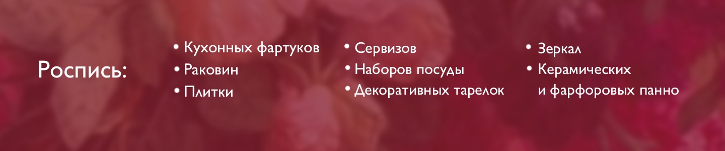 Елена Саурина Живопись на фарфоре
