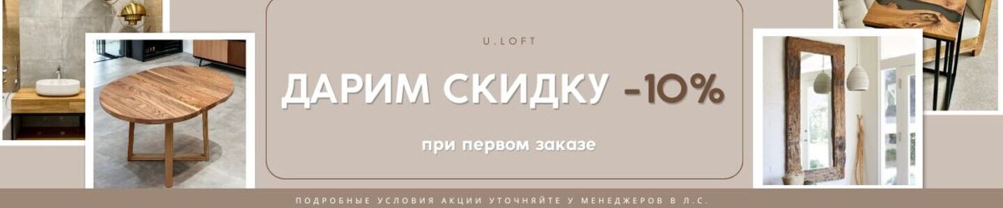 Столярное пр-во U.LOFT (г. Иваново)