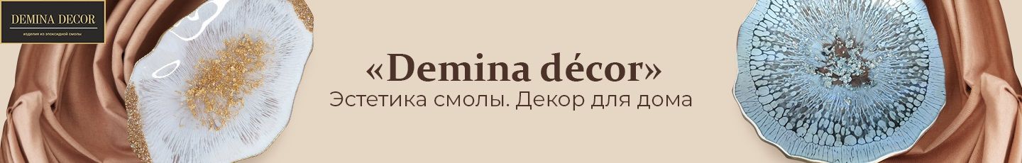 Красивая посуда: Demina Decor