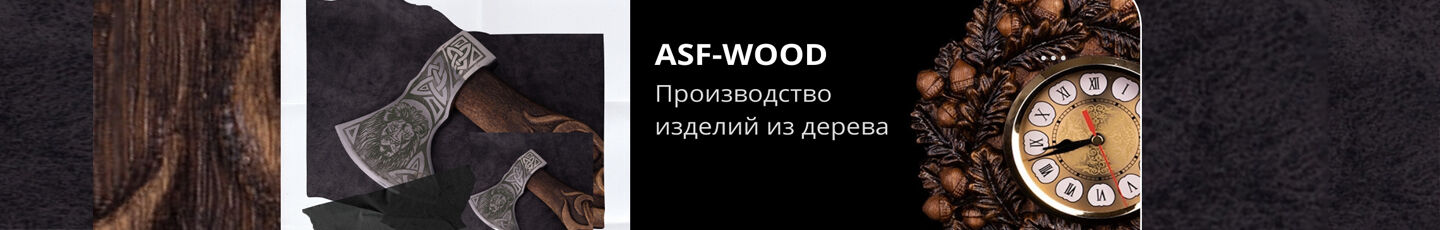 Asf-wood