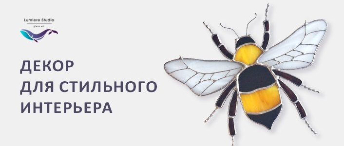 Lumiere Studio. Украшения из стекла