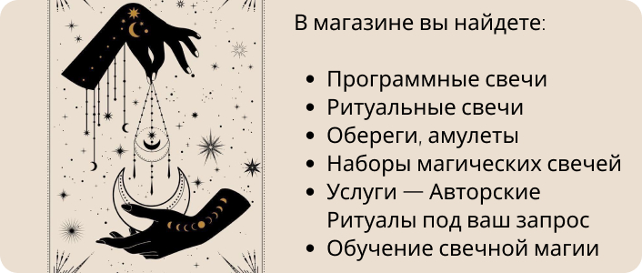 Эзотерические товары