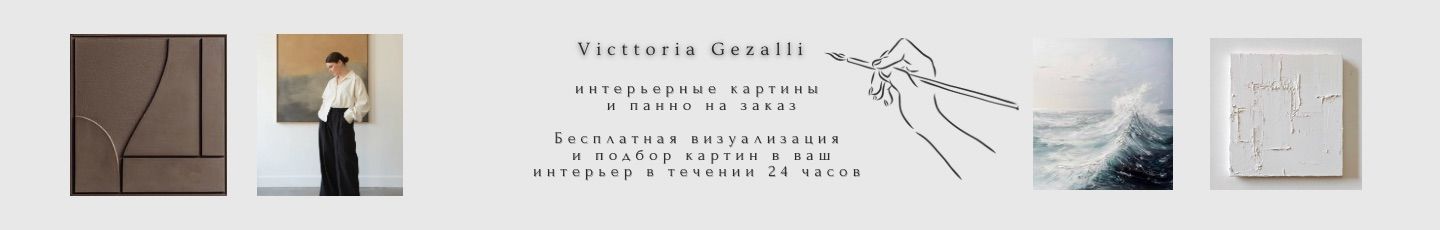 Victoria Gezalli | картины на заказ
