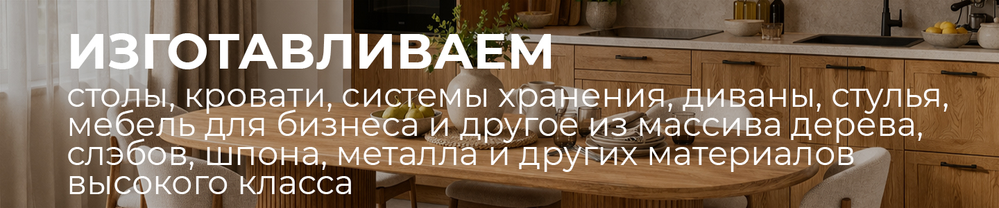 Интерьер НЕО. Мебель на заказ