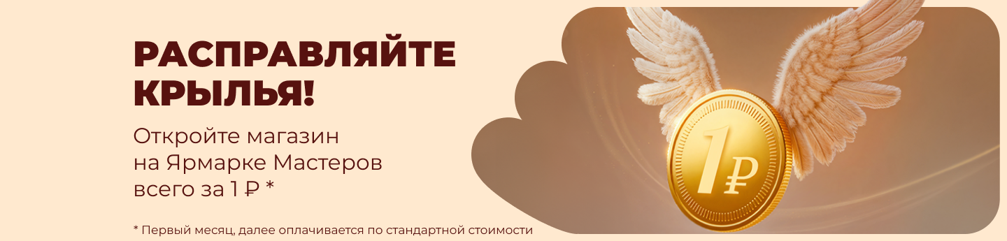Ярмарка Мастеров – Livemaster