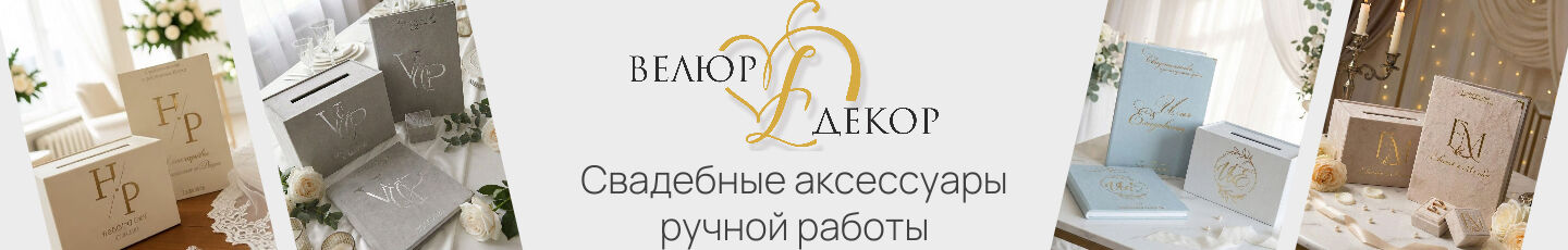 Екатерина (ВелюрДекор)