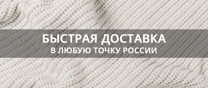 Склад-магазин пряжи и тканей