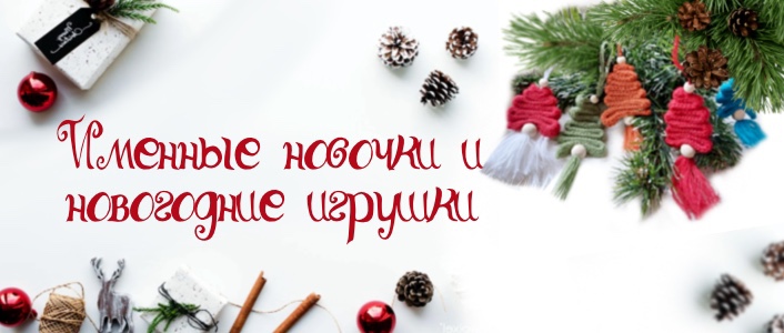 Новогодние адвент календари
