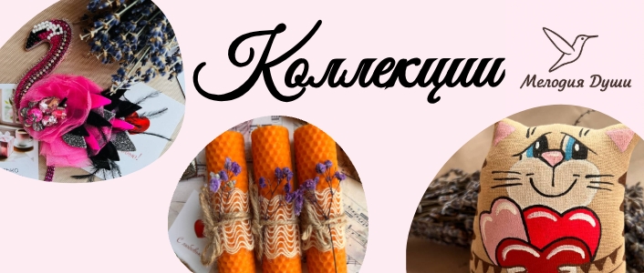 Мелодия Души