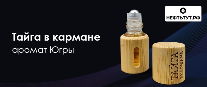 Эксклюзивные подарки: НЕФТЬ ТУТ