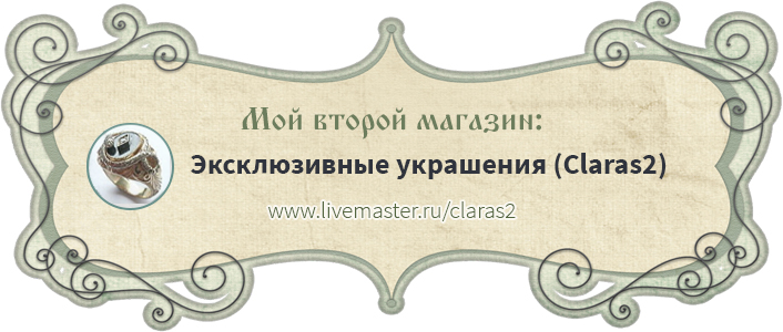 магазин мастера Андрей (сlaras)
