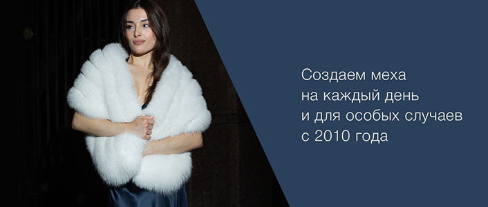 Шубы, шапки, палантины Скорняковой