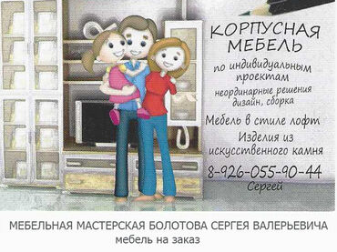 Мебельная мастерская Болотова С. В.