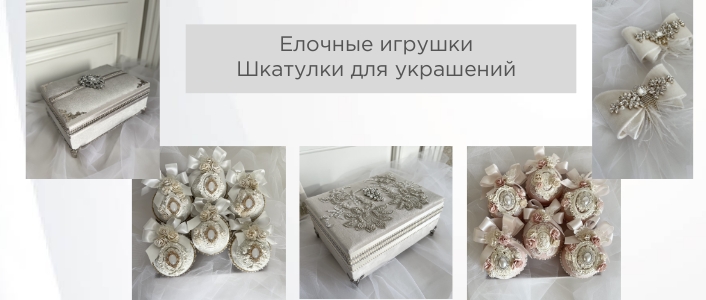 Свадебные аксессуары, альбомы