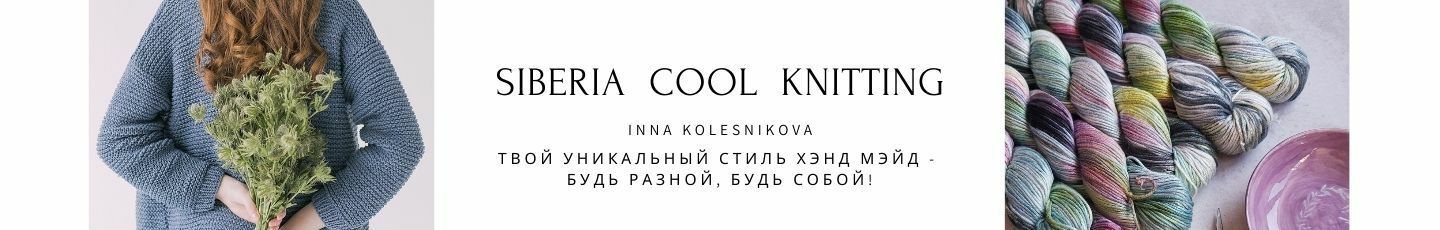 Вязание спицами и машинная вязка