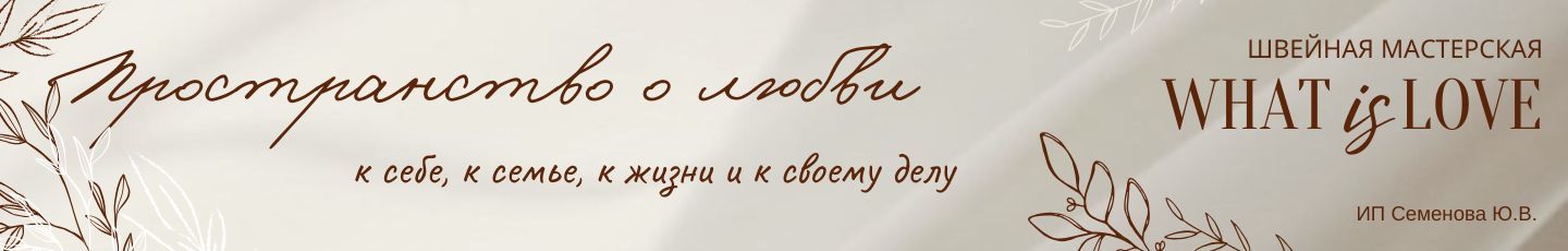 WHATisLOVE Юлиана Семенова