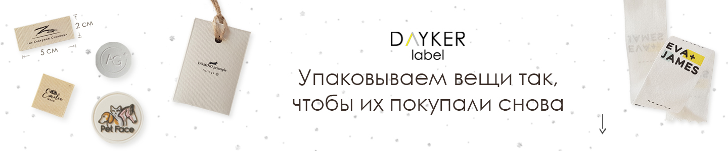 Dayker label | Дайкер Ольга