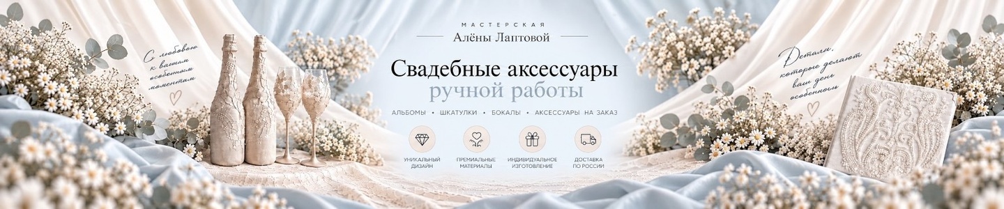 Свадебные аксессуары Альбомы Шкатулки