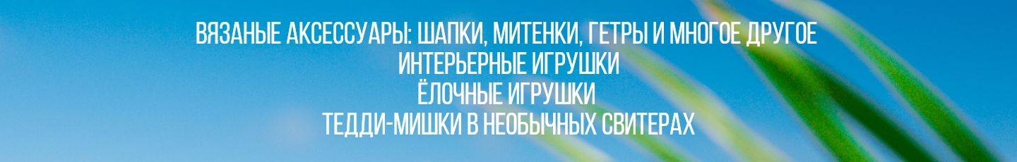Belkahats / Шапки, медведи / Мария