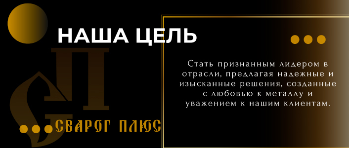 Сварог Плюс