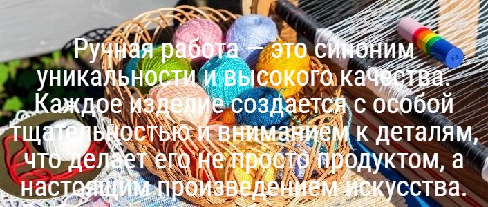 Уют в петлях