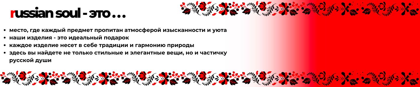 Russian Soul