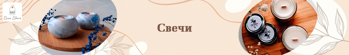 Ароматы для дома “Scent Siberia”