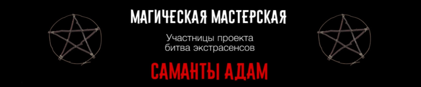 Адская Лавка (Саманта Адам) Адская Лавка (Саманта Адам)