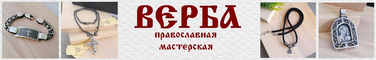 "Верба" православная мастерская