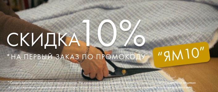 LosCut Итальянские ткани