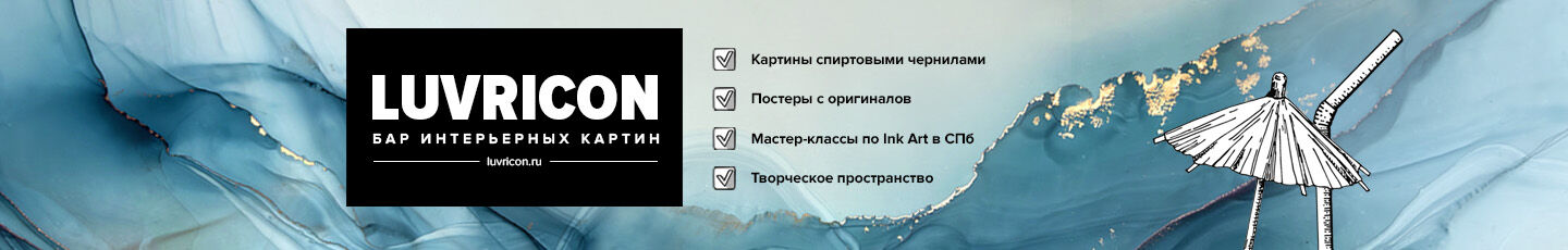 Бар интерьерных картин Luvricon