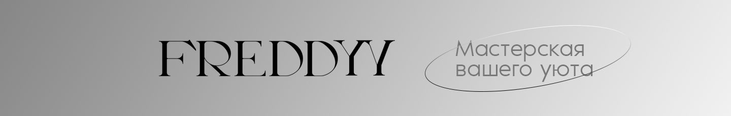Мастерская "Freddyy"