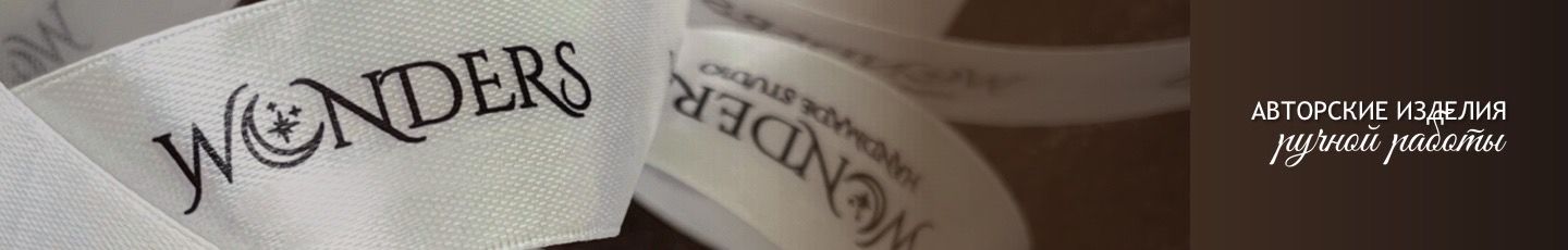 WONDERS Creative studio