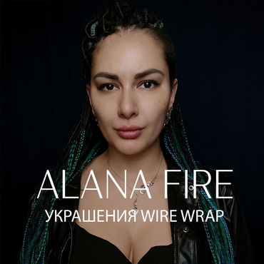 Alana Fire