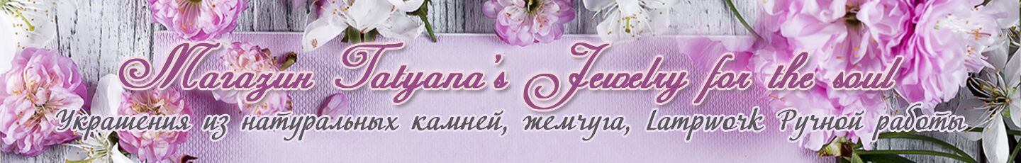Tatyana's Jewelry for the soul