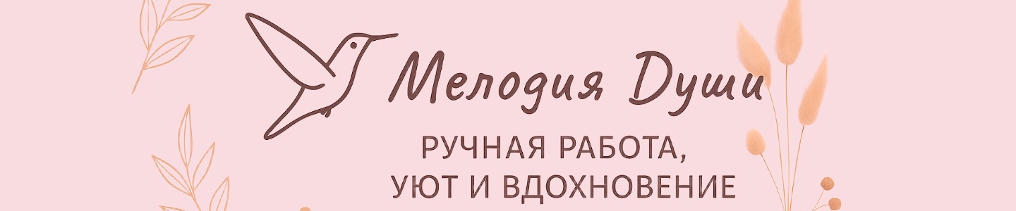 Мелодия Души