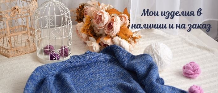 Наталья  Malinka_Knitwear/ Вязание
